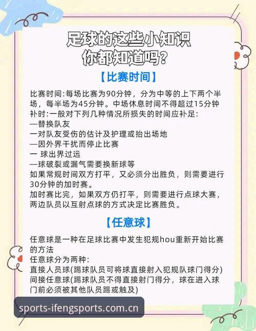 亚洲足球赛前未知规则细读，实测泰国队一役必备观赛知识